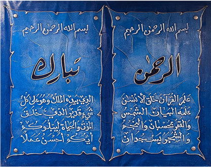 Wall Art - Alruqa Surah - Al-Rahman and Tabarik ( 100 cm X 80 cm )