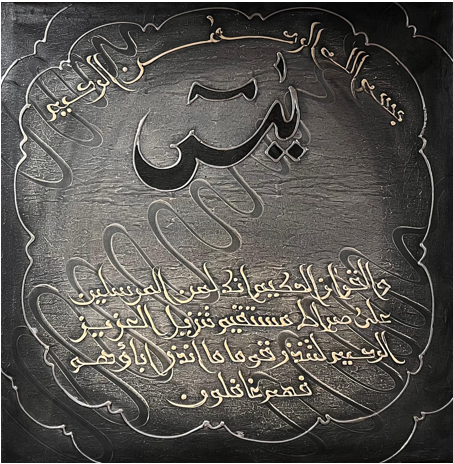 Wall Art - Alruqa Surah - Al-Yassin  ( 80 cm X 80 cm )