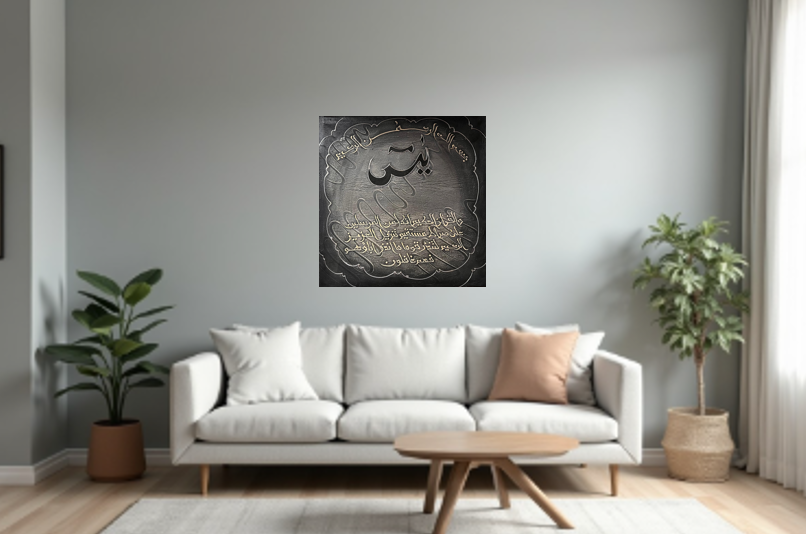 Wall Art - Alruqa Surah - Al-Yassin  ( 80 cm X 80 cm )