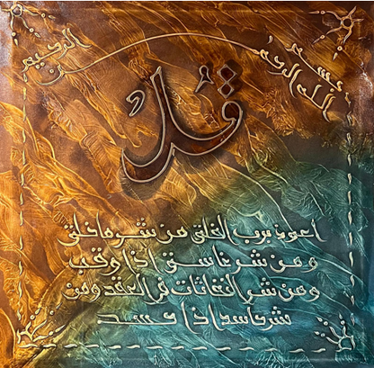 Wall Art - Alruqa Surah - Al-Falak  ( 80 cm X 80 cm )