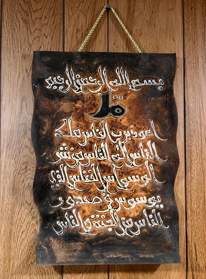Leather Islamic Wall Art – Surah An-Naas (30 x 40 cm, Brown)
