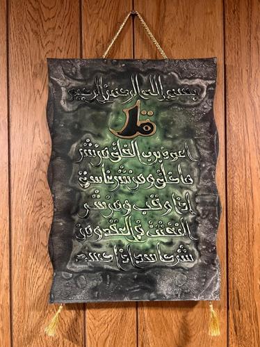 Leather Islamic Wall Art – Surah Al-Falaq (30 x 40 cm, Deep Green)