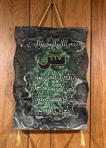 Leather Islamic Wall Art – Surah Yaseen (30 x 40 cm, Deep Green)