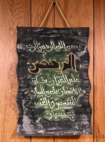 Leather Islamic Wall Art – Surah Ar-Rahman (30 x 40 cm, Deep Green)