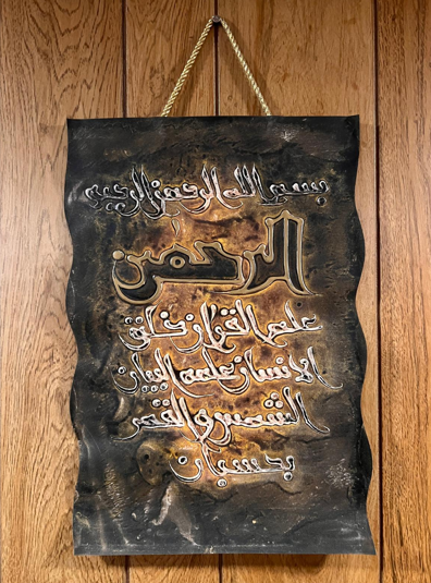 Leather Islamic Wall Art – Surah Ar-Rahman (30 x 40 cm, Brown)