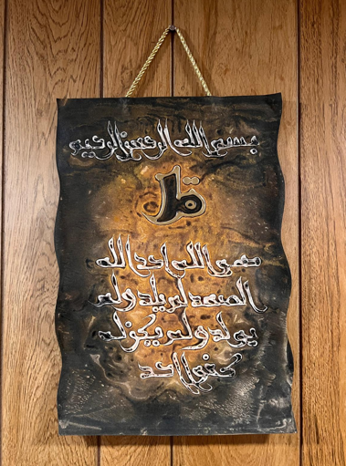 Leather Islamic Wall Art – Surah Al-Ikhlas (30 x 40 cm, Brown)