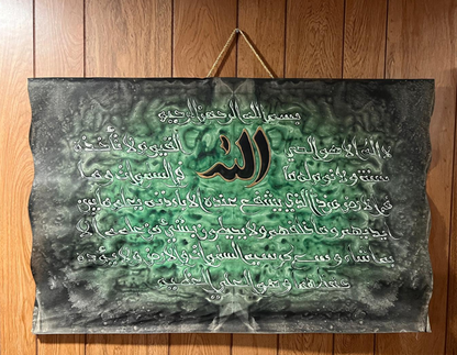 Leather Islamic Wall Art – Aya Al- Kursy (60 x 90 cm, Green)