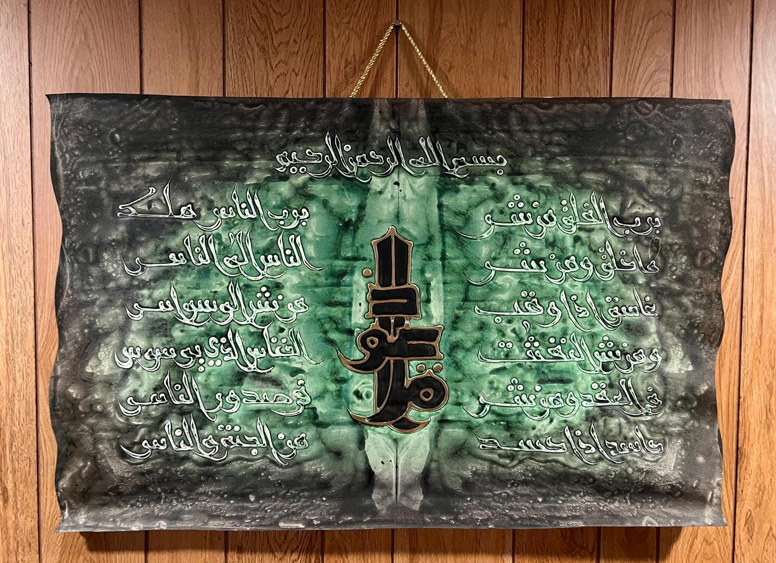 Leather Islamic Wall Art – Surah Al- Falak and  Al-Nass (60 x 90 cm, Green)