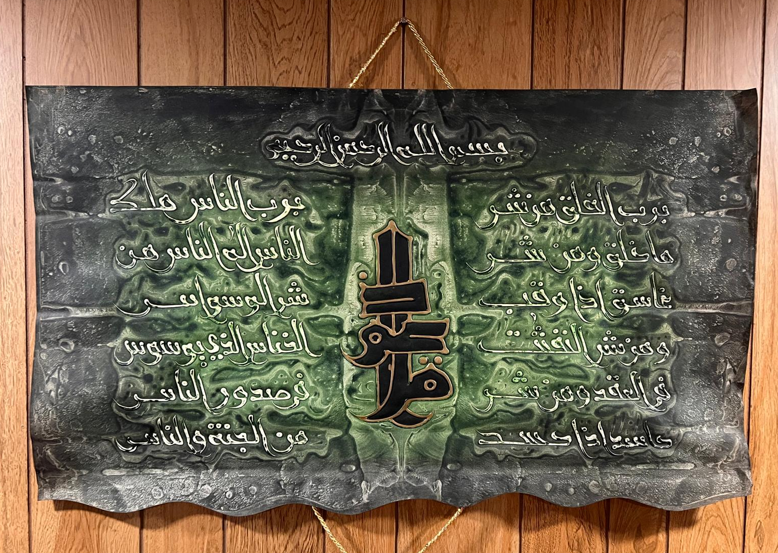 Leather Islamic Wall Art – Surah Al- Falak and  Al-Nass (60 x 90 cm, Green)