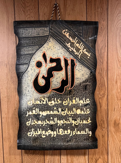 Leather Islamic Wall Art – Surah Al-Rahman (90 x 60 cm, Gray)
