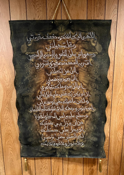 Leather Islamic Wall Art – ALLAHUMMA ILAIKA ASHKU DU’FA QUWWATI (110 x 70 cm, Brown)