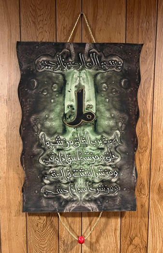Leather Islamic Wall Art – Surah Al-Nass (50 x 70 cm, Deep Green)