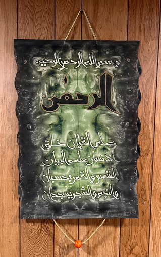 Leather Islamic Wall Art – Surah Al-Rahman (50 x 70 cm, Deep Green)