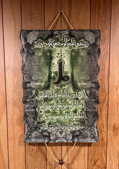Leather Islamic Wall Art – Surah Al-Nass (50 x 70 cm, Deep Green)