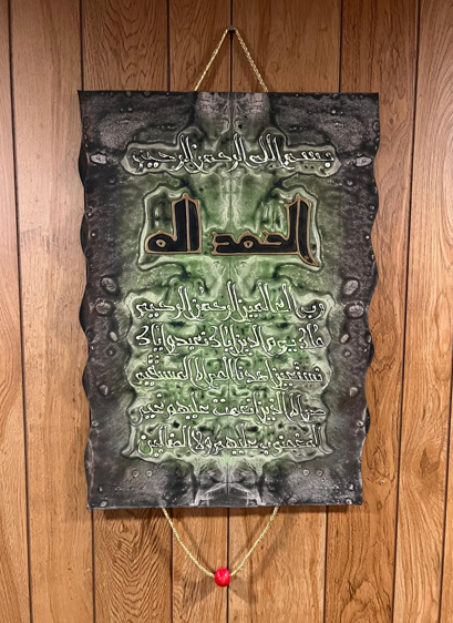 Leather Islamic Wall Art – Surah Al-Fatiha (50 x 70 cm, Deep Green)