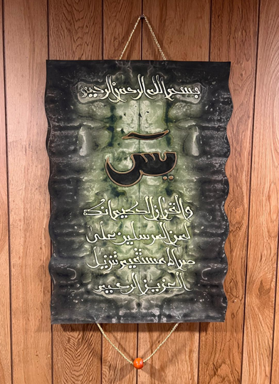 Leather Islamic Wall Art – Surah Al-Yassin  (50 x 70 cm, Deep Green)