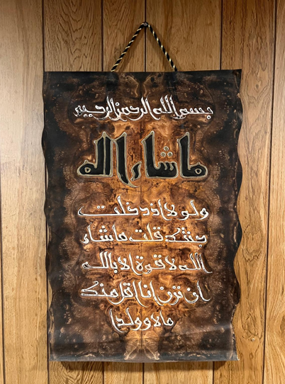 Leather Islamic Wall Art – Surah Al-kahf (50 x 70 cm, Brown)