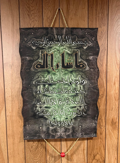 Leather Islamic Wall Art – Surah Al-kahf (50 x 70 cm, Brown)