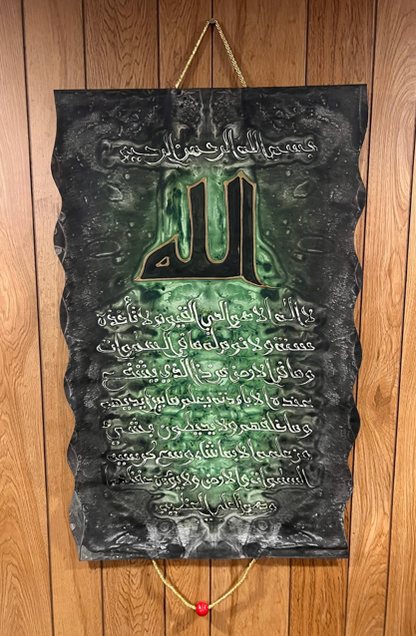 Leather Islamic Wall Art – Ayat al-Kursi (100 x 70 cm, Deep Green)