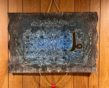 Leather Islamic Wall Art – Surah Al-Falaq (50 x 70 cm, Gray & Blue)