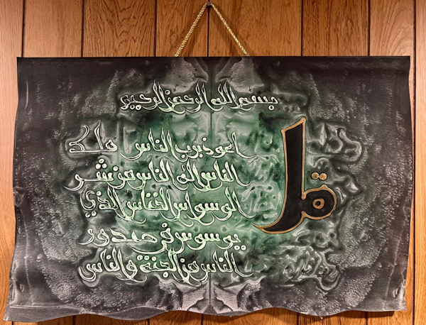Leather Islamic Wall Art – Surah Al-Nas (50 x 70 cm, Deep Green)
