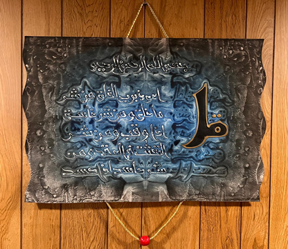 Leather Islamic Wall Art – Surah Al-Falaq (50 x 70 cm, Gray & Blue)
