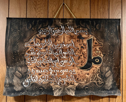 Leather Islamic Wall Art – Surah An-Naas (50 x 70 cm, Brown)