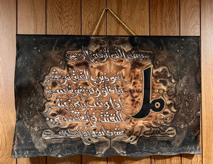 Leather Islamic Wall Art – Surah Al-Falaq (50 x 70 cm, Brown)