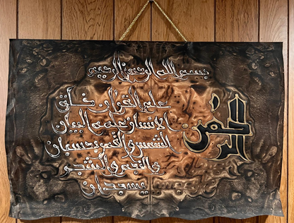 Leather Islamic Wall Art – Surah Ar-Rahman (50 x 70 cm, Brown)
