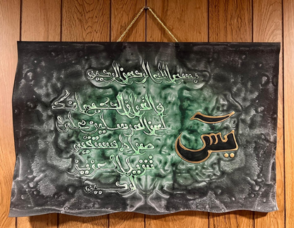 Leather Islamic Wall Art – Surah Yaseen (50 x 70 cm, Deep Green)
