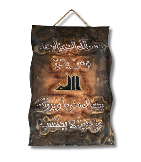 Leather Islamic Wall Art – Surah At-Talaq (30 x 40 cm, Brown)