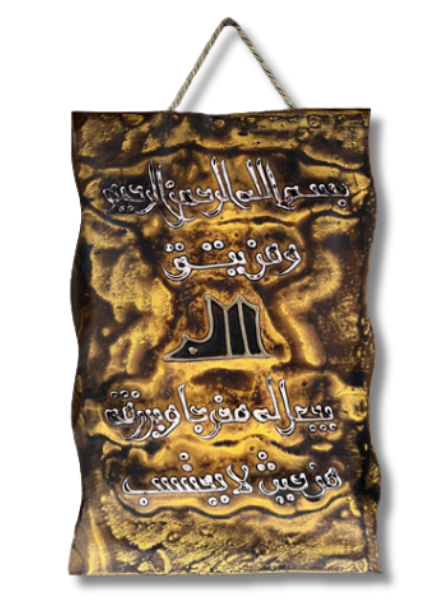 Leather Islamic Wall Art – Surah At-Talaq (30 x 40 cm, Brown & Yellow)