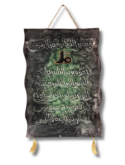 Leather Islamic Wall Art – Surah An-Naas (30 x 40 cm, Deep Green)