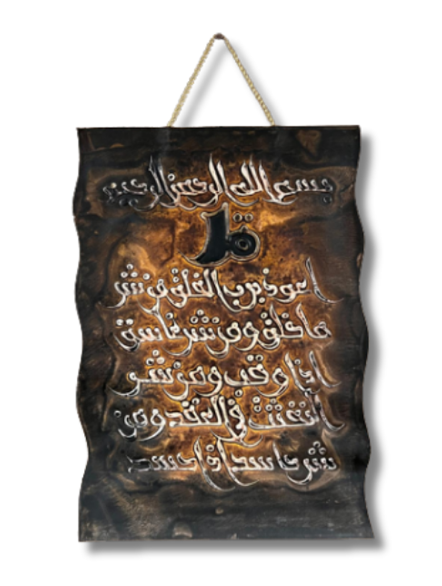 Leather Islamic Wall Art – Surah Al-Falaq (30 x 40 cm, Brown)