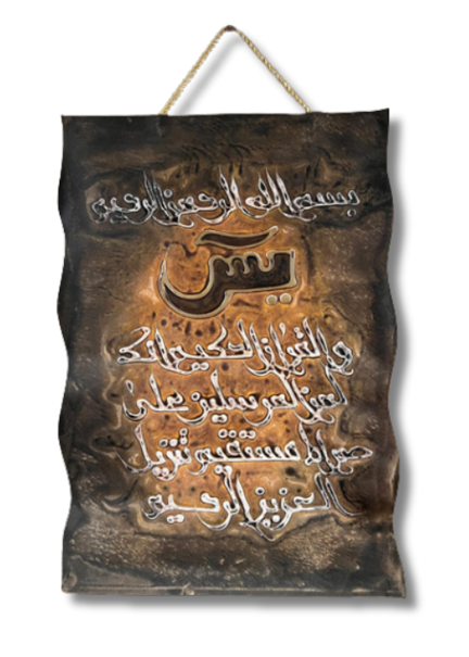 Leather Islamic Wall Art – Surah Yaseen (30 x 40 cm, Brown)
