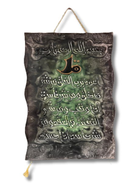 Leather Islamic Wall Art – Surah Al-Falaq (30 x 40 cm, Deep Green)