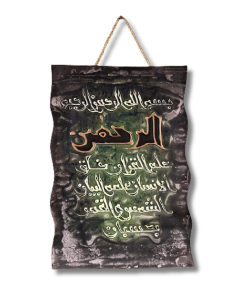 Leather Islamic Wall Art – Surah Ar-Rahman (30 x 40 cm, Deep Green)