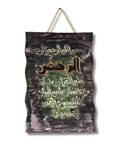 Leather Islamic Wall Art – Surah Ar-Rahman (30 x 40 cm, Deep Green)