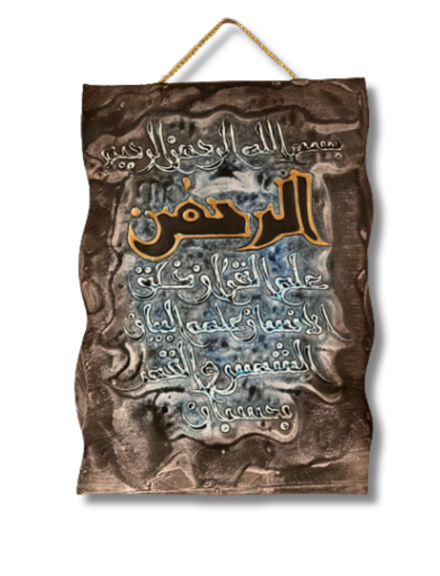 Leather Islamic Wall Art – Surah Ar-Rahman (30 x 40 cm, Blue & Gray)