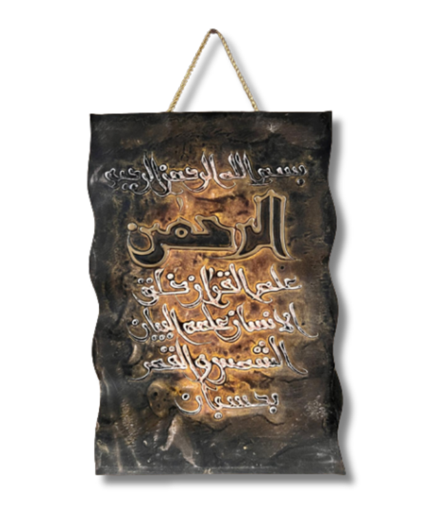 Leather Islamic Wall Art – Surah Ar-Rahman (30 x 40 cm, Brown)