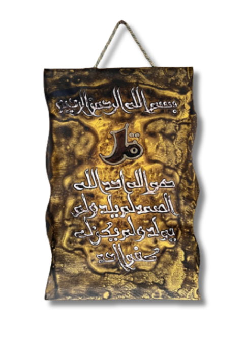 Leather Islamic Wall Art – Surah Al-Ikhlas (30 x 40 cm, Brown & Yellow)