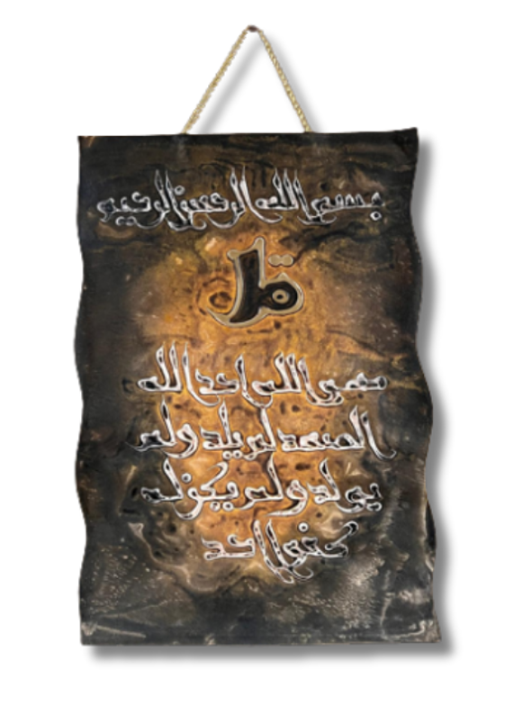 Leather Islamic Wall Art – Surah Al-Ikhlas (30 x 40 cm, Brown)