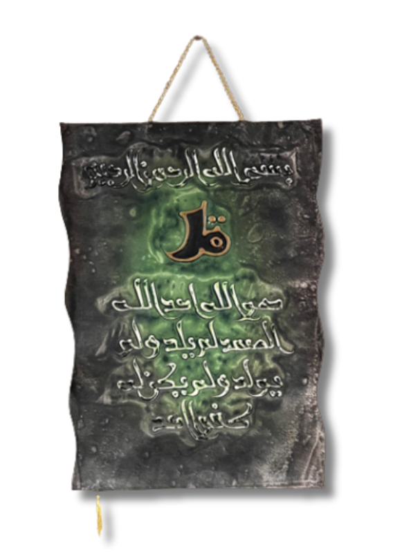 Leather Islamic Wall Art – Sura Al-Akhlas (40 x 30 cm, Green)