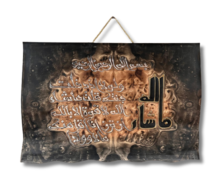 Leather Islamic Wall Art – Surah Al-Kahf (50 x 70 cm, Brown)