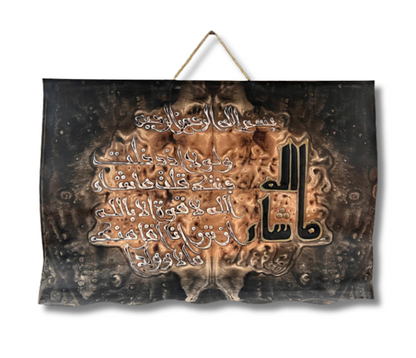 Leather Islamic Wall Art – Surah Al-Kahf (50 x 70 cm, Brown)