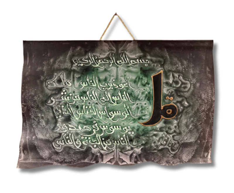 Leather Islamic Wall Art – Surah Al-Nas (50 x 70 cm, Deep Green)