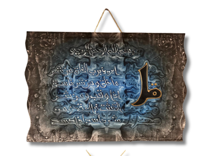 Leather Islamic Wall Art – Surah Al-Falaq (50 x 70 cm, Gray & Blue)