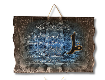 Leather Islamic Wall Art – Surah Al-Falaq (50 x 70 cm, Gray & Blue)