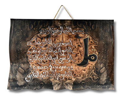 Leather Islamic Wall Art – Surah An-Naas (50 x 70 cm, Brown)
