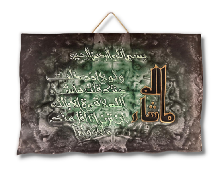 Leather Islamic Wall Art – Surah Al-Kahf (50 x 70 cm, Deep Green)